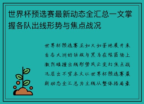 世界杯预选赛最新动态全汇总一文掌握各队出线形势与焦点战况