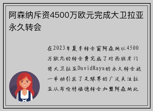阿森纳斥资4500万欧元完成大卫拉亚永久转会 阿森纳斥资4500万欧元完成大卫拉亚永久转会